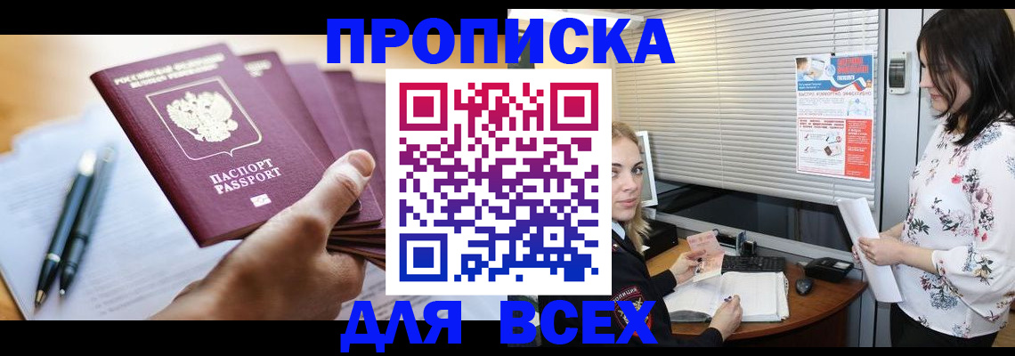 прописка от собственника в Дагестанских Огнях