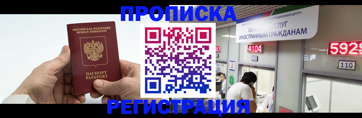 временная регистрация купить в Дагестанских Огнях