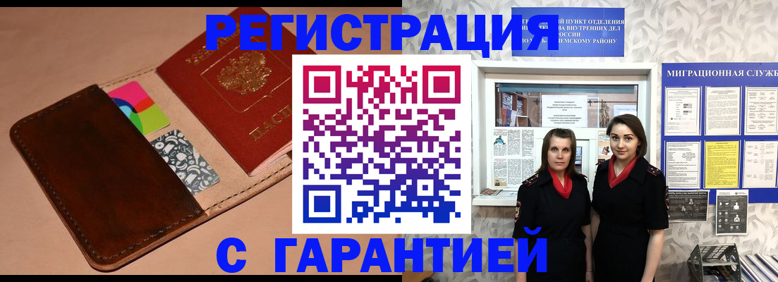 временная регистрация купить в Дагестанских Огнях